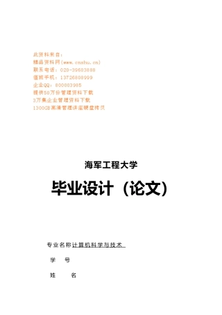 人事管理系统的设计和实现
