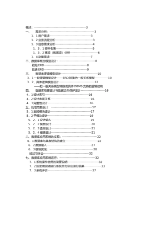 人事管理系统规划