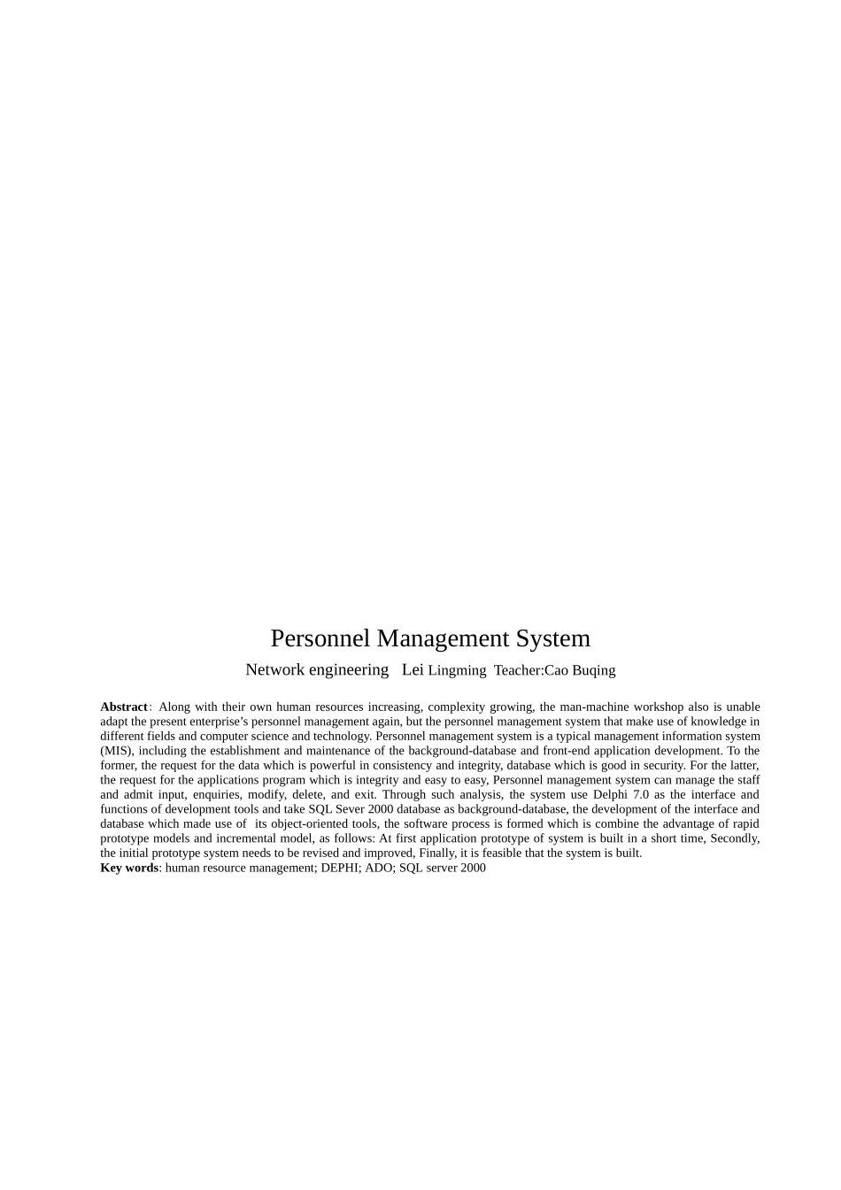 人事管理系统论文doc_第3页