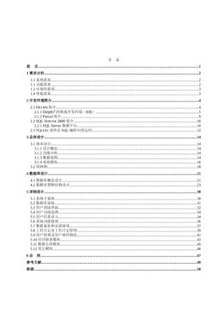 人事管理系统论文doc