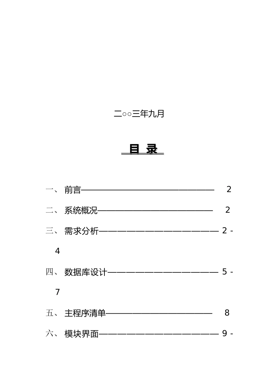 人事管理系统课程设计报告书_第2页