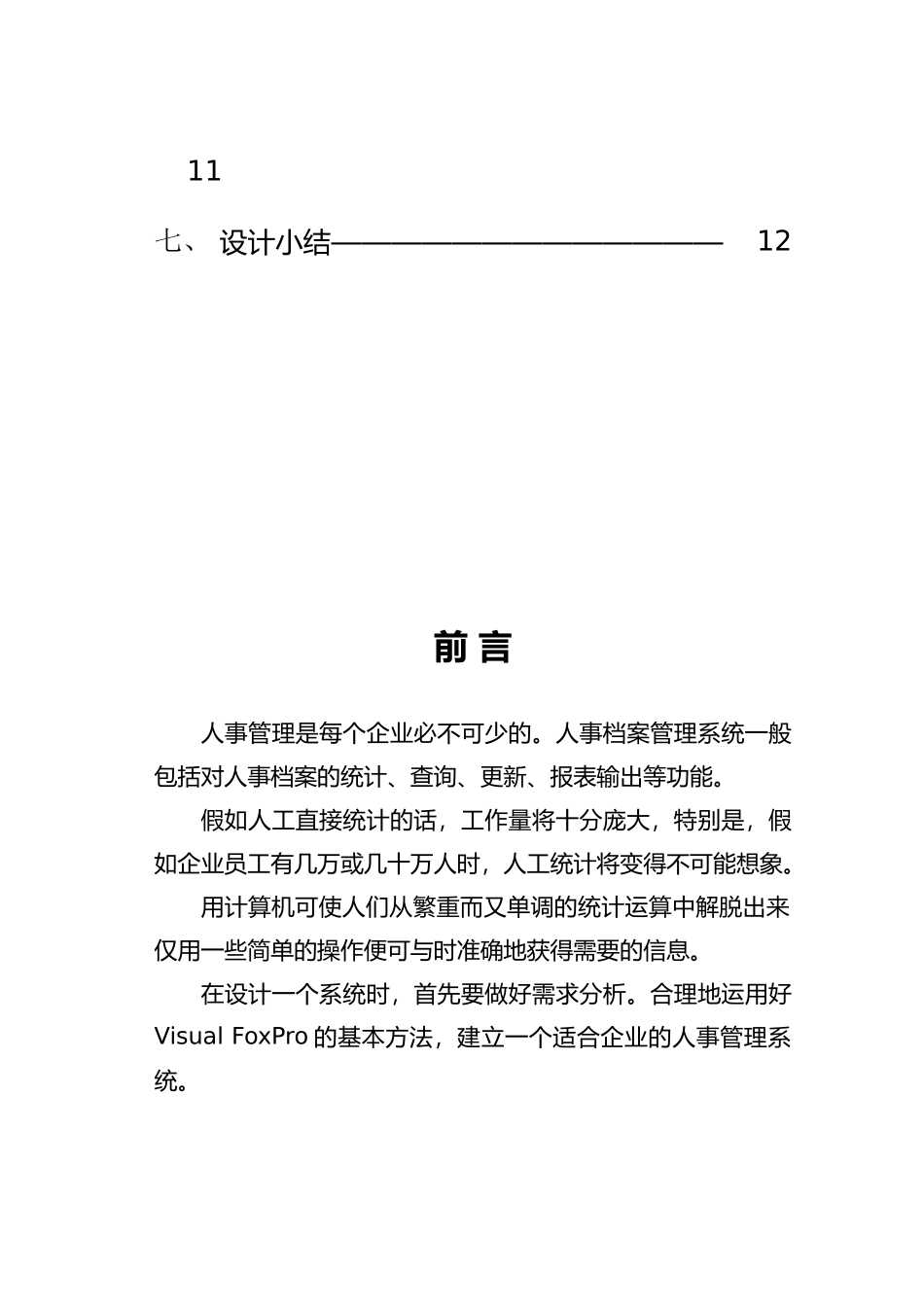 人事管理系统课程设计报告书_第3页