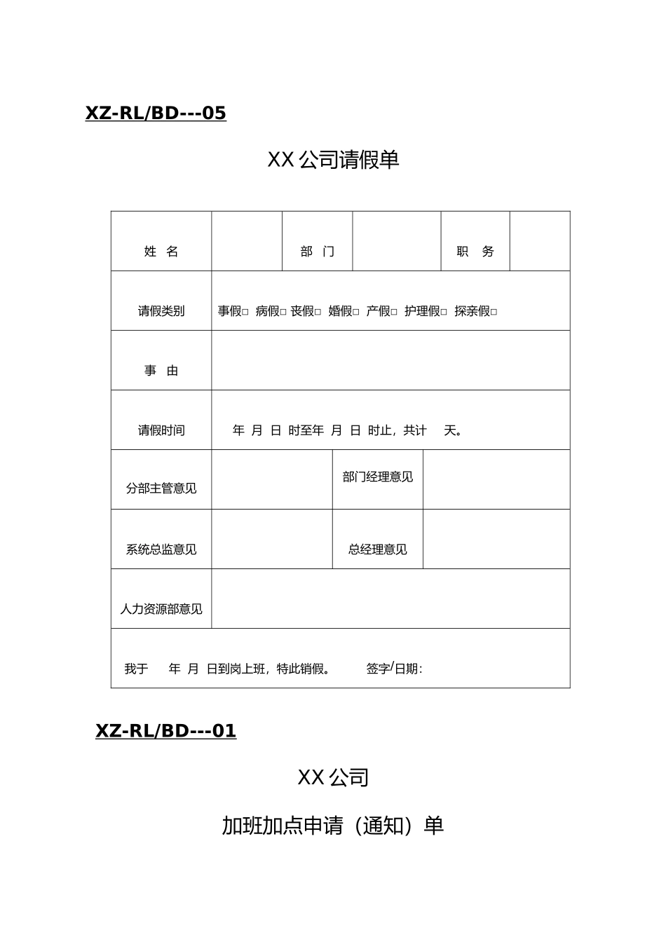 人事管理表格汇总集合_第1页
