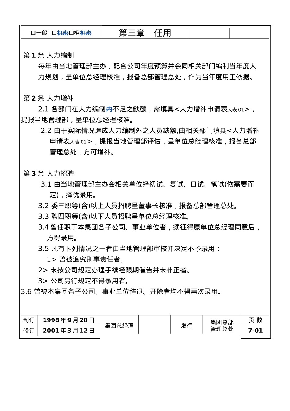 人事管理规章制度_第3页
