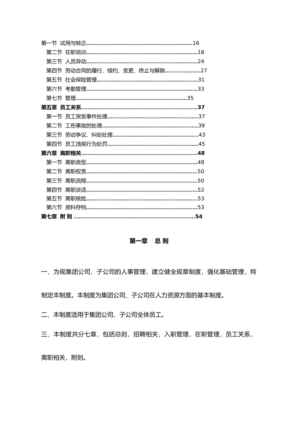 人事管理规章制度汇编_第3页