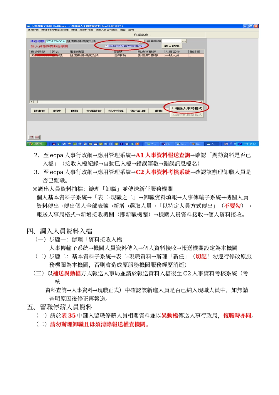 人事管理资讯系统教育训练讲义_第3页