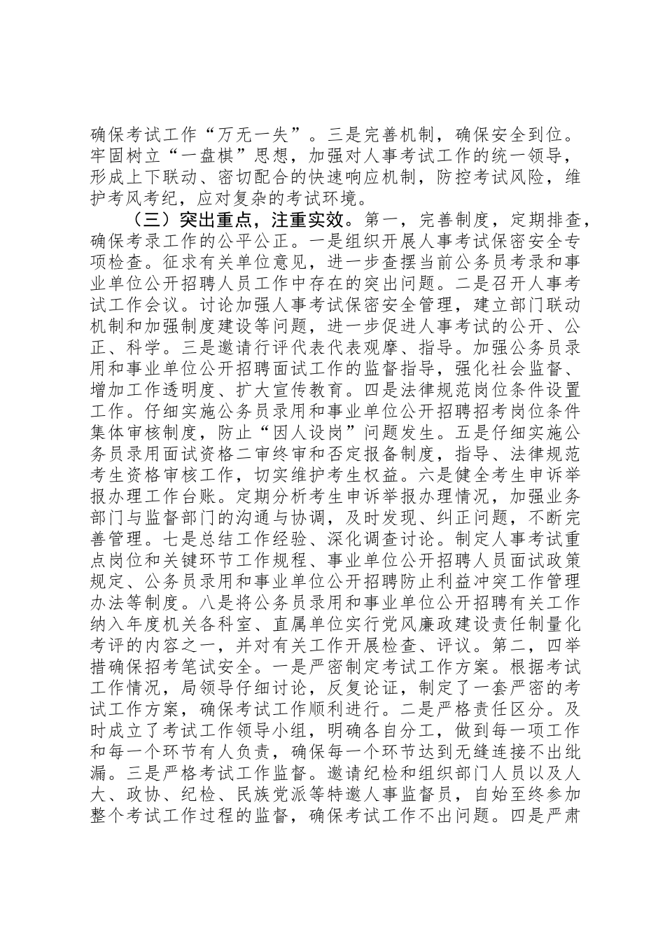 人事系统纠风工作汇报_第2页