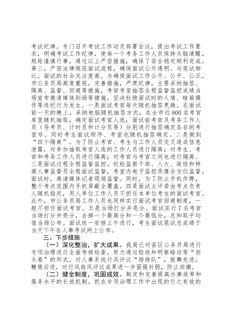 人事系统纠风工作汇报_第3页