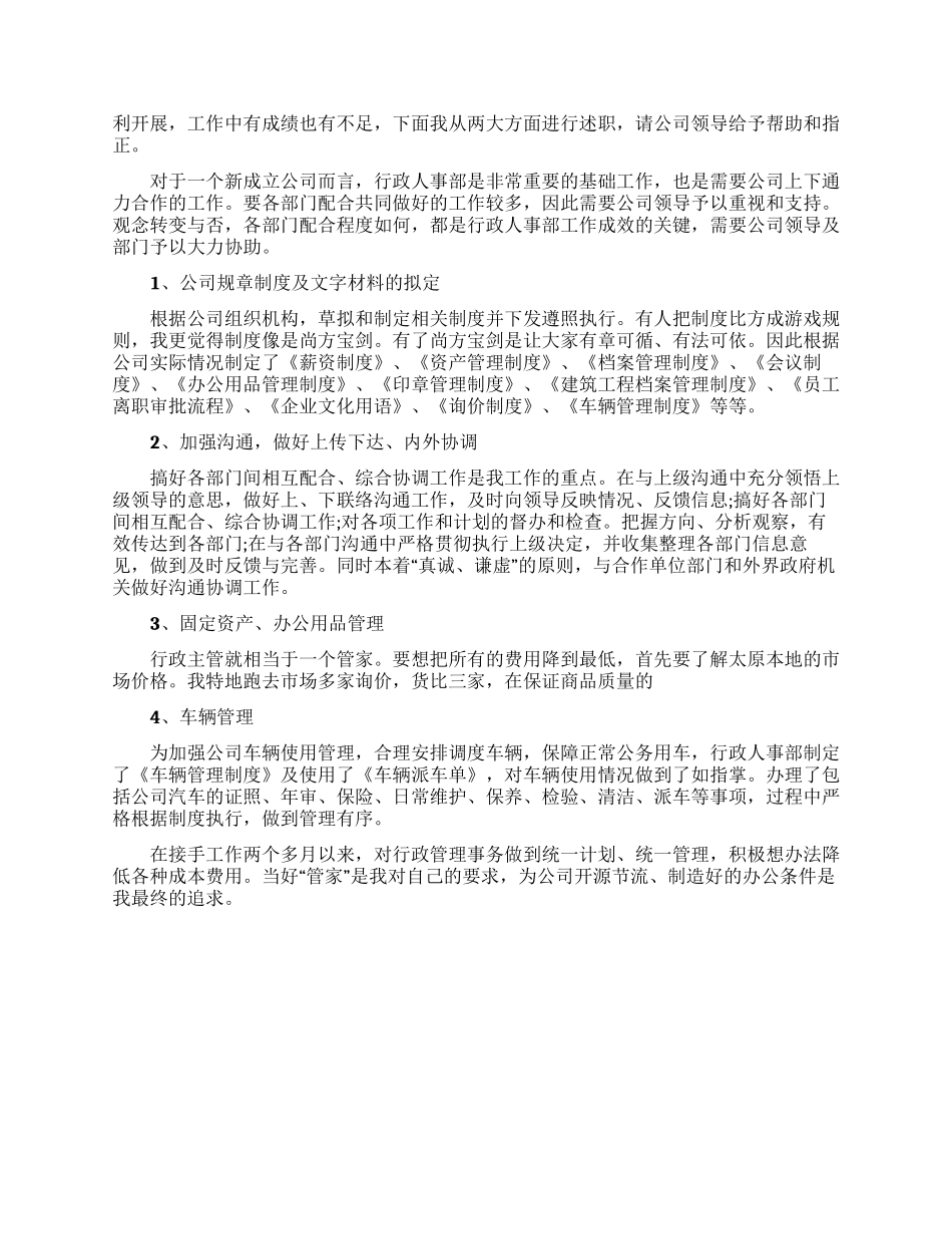 人事经理个人述职报告_第2页