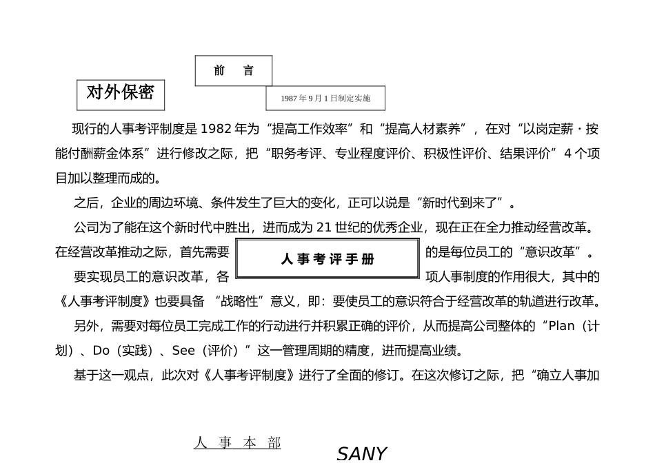 人事绩效考评手册范本_第2页