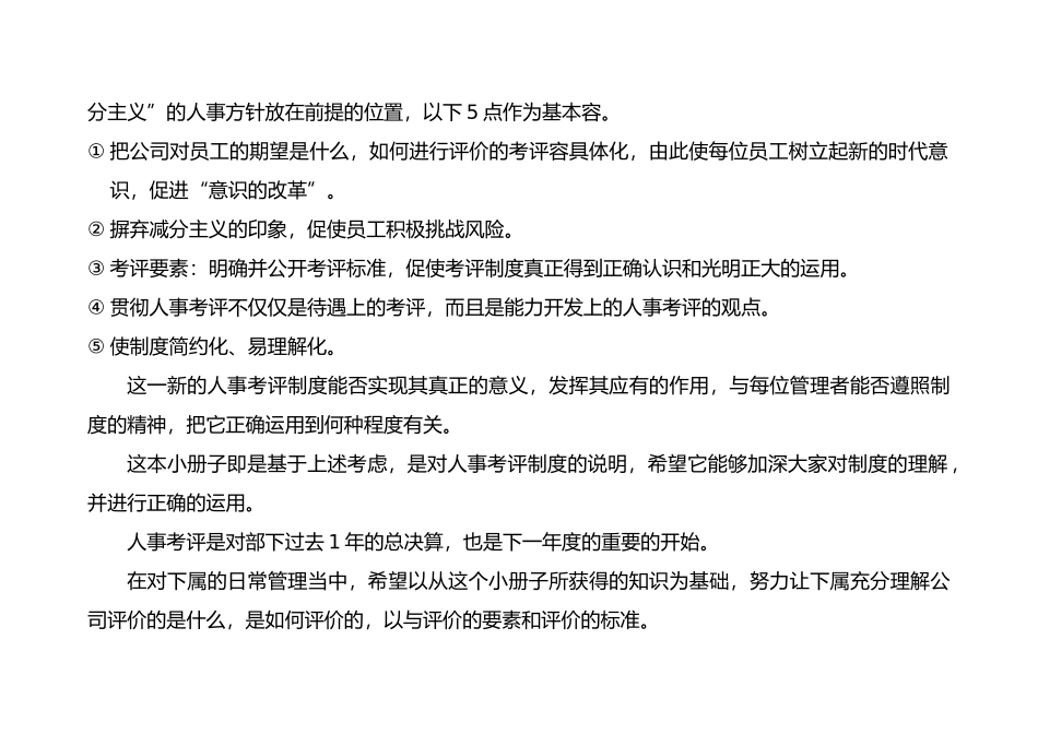 人事绩效考评手册范本_第3页