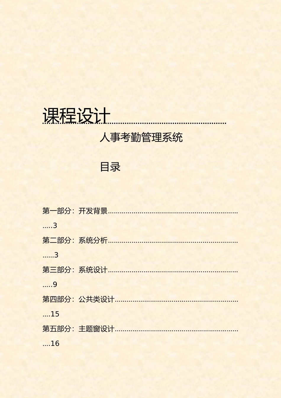 人事考勤管理系统培训课程_第1页