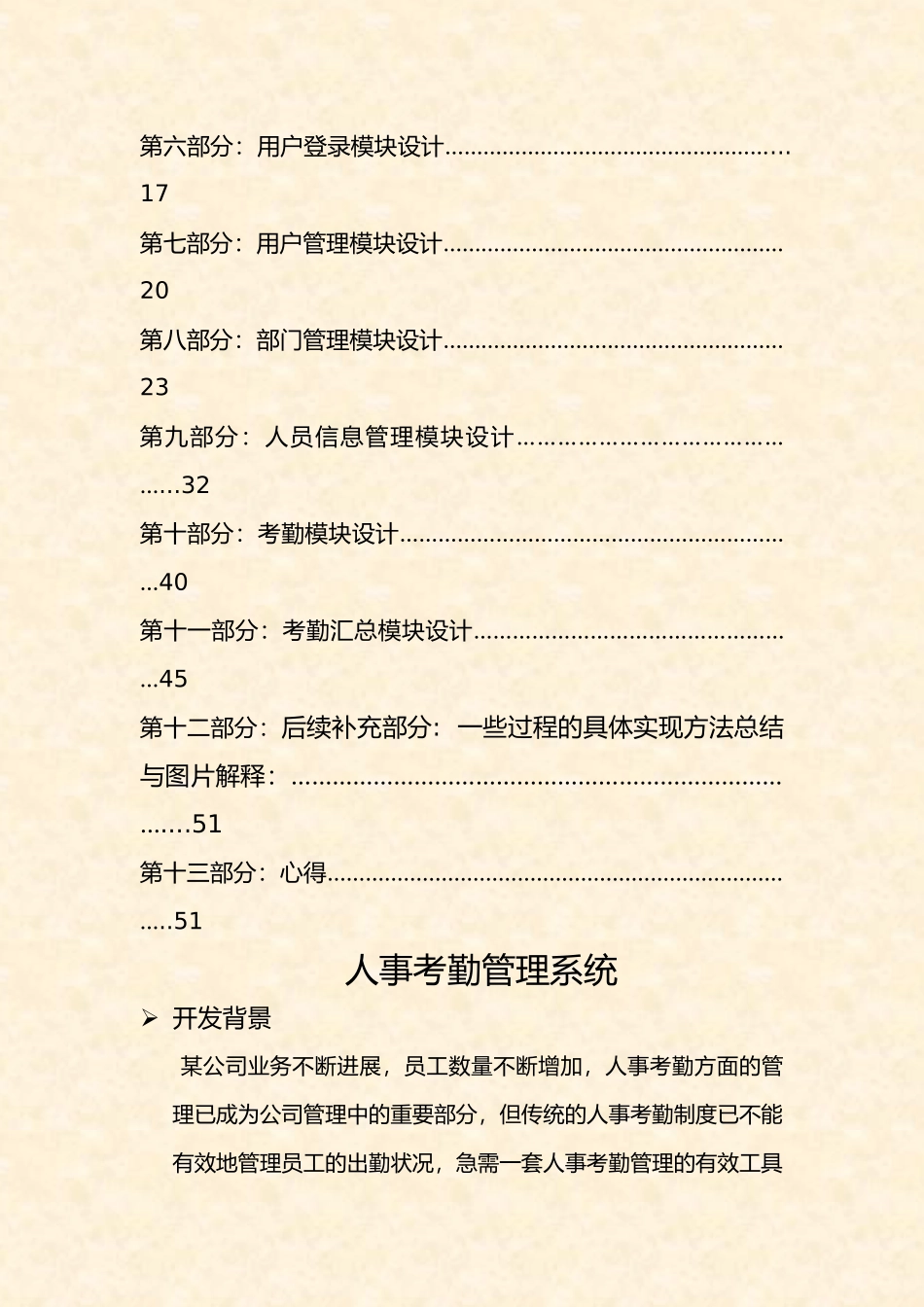 人事考勤管理系统培训课程_第2页