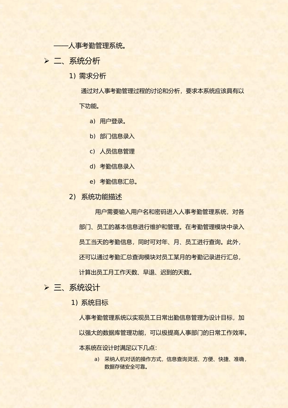 人事考勤管理系统培训课程_第3页