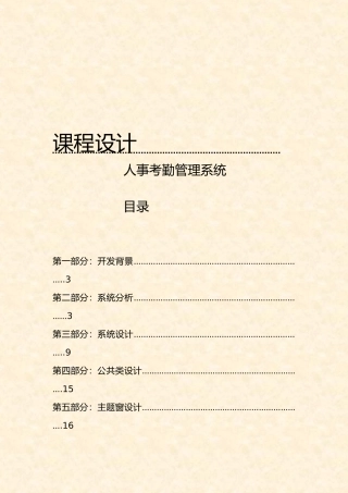 人事考勤管理系统培训课程