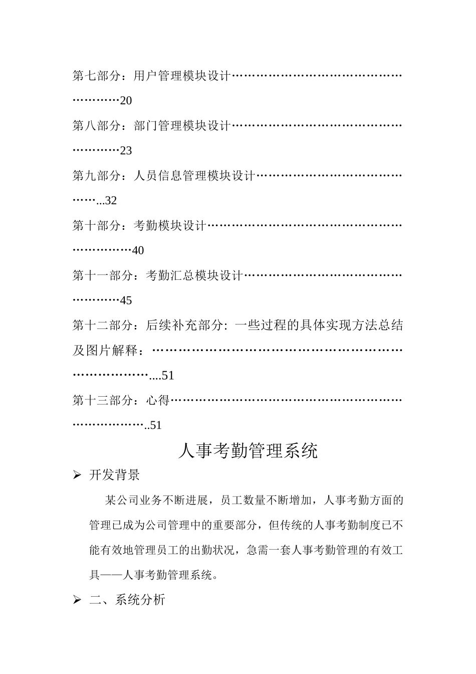 人事考勤管理系统培训课程_第2页