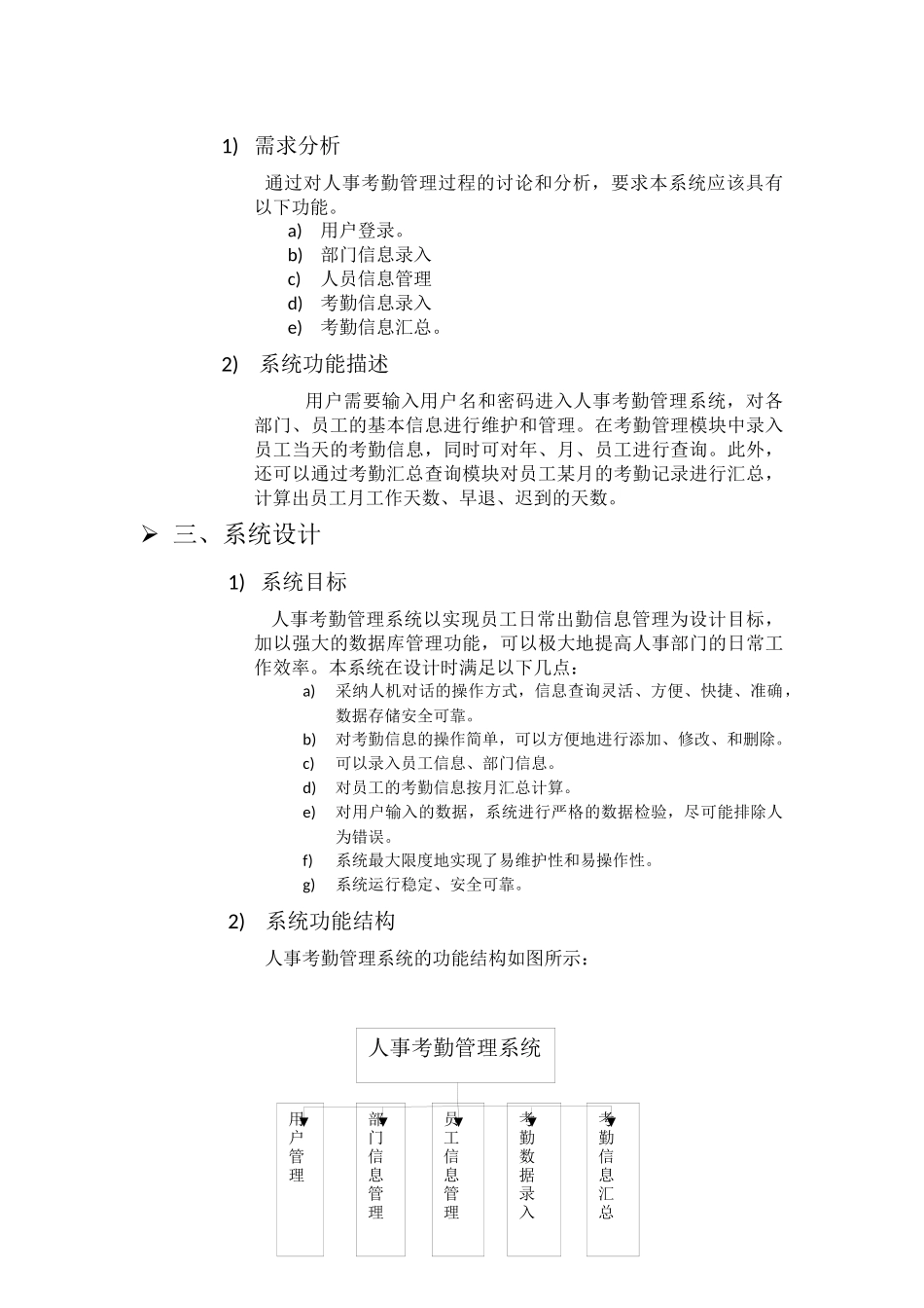 人事考勤管理系统培训课程_第3页