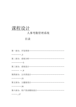 人事考勤管理系统培训课程