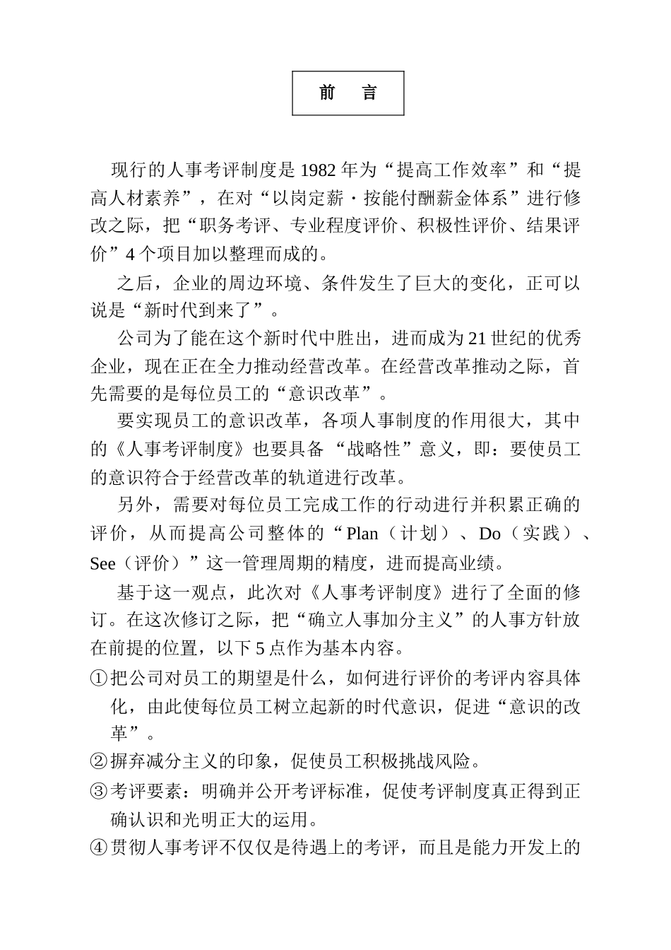 人事考评制度的意义及内容_第3页