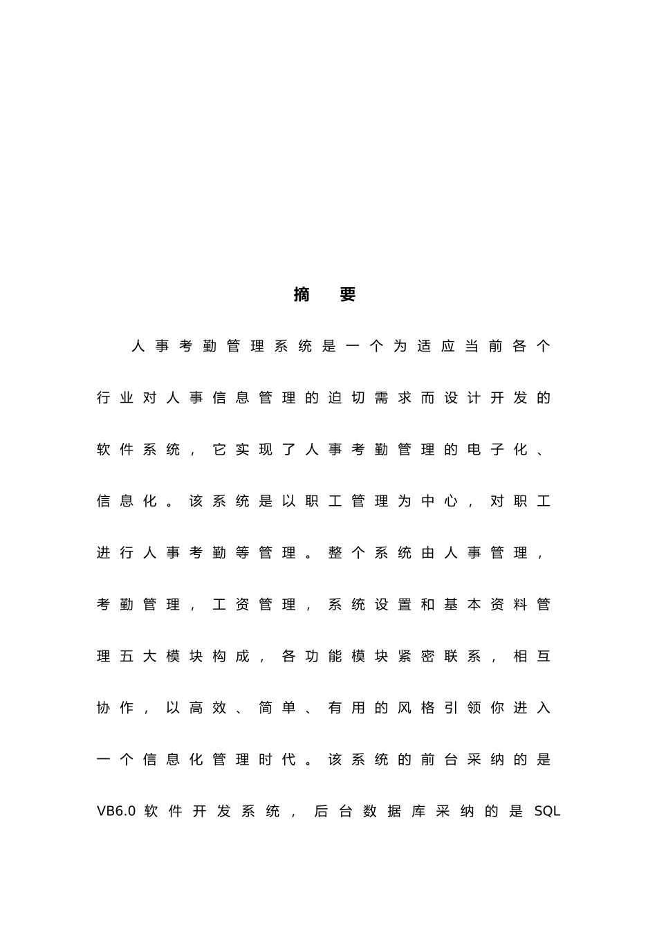 人事考勤管理系统设计说明_第1页