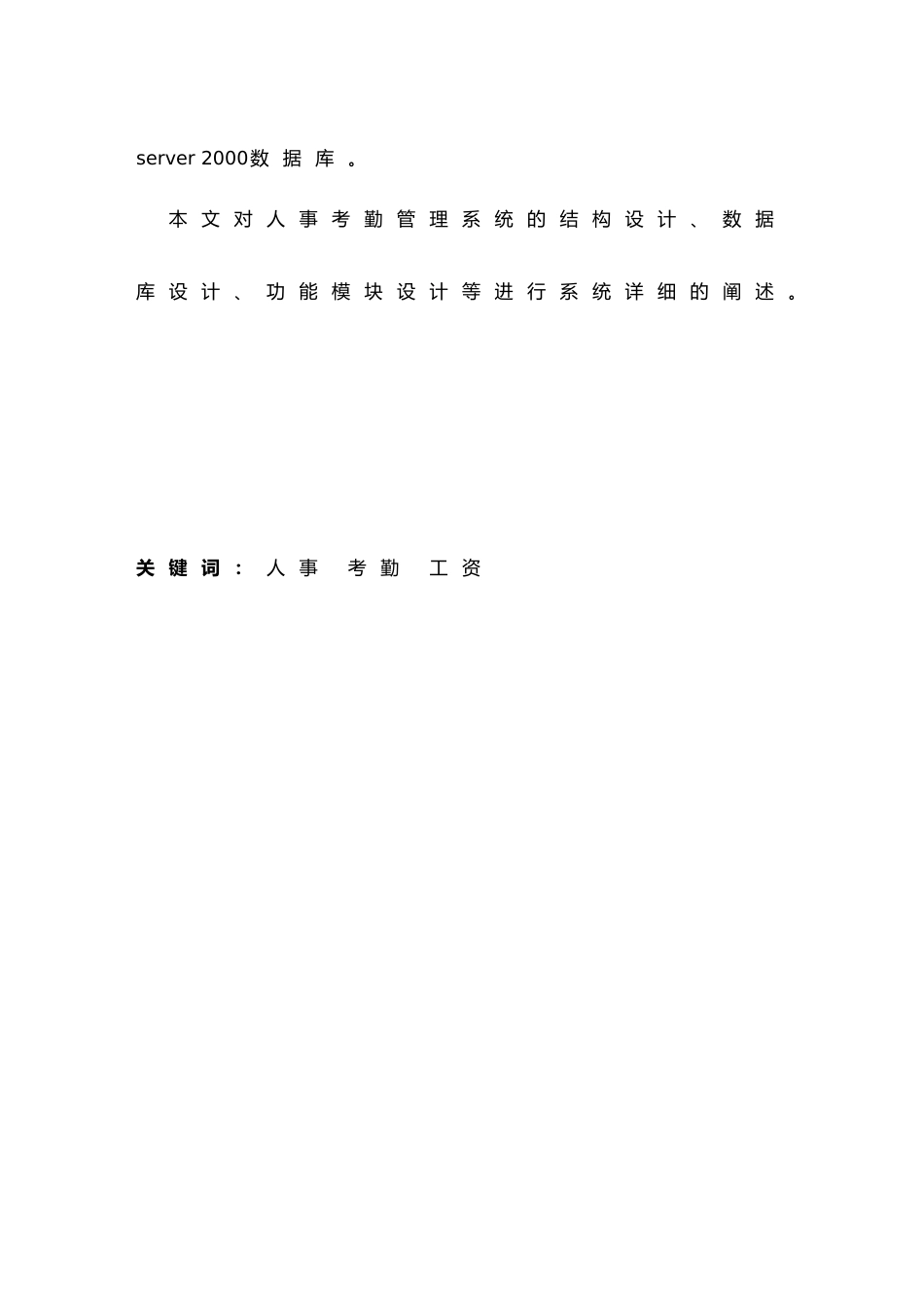 人事考勤管理系统设计说明_第2页
