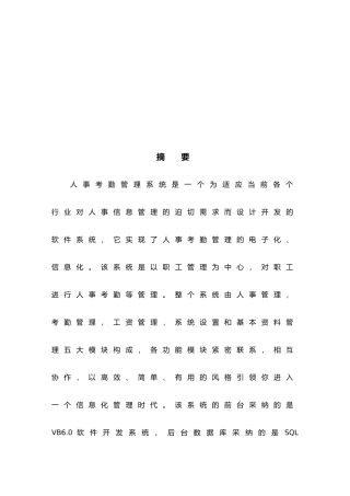 人事考勤管理系统设计说明