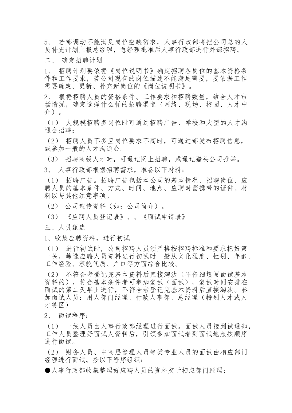 人事行政业务操作流程图_第2页