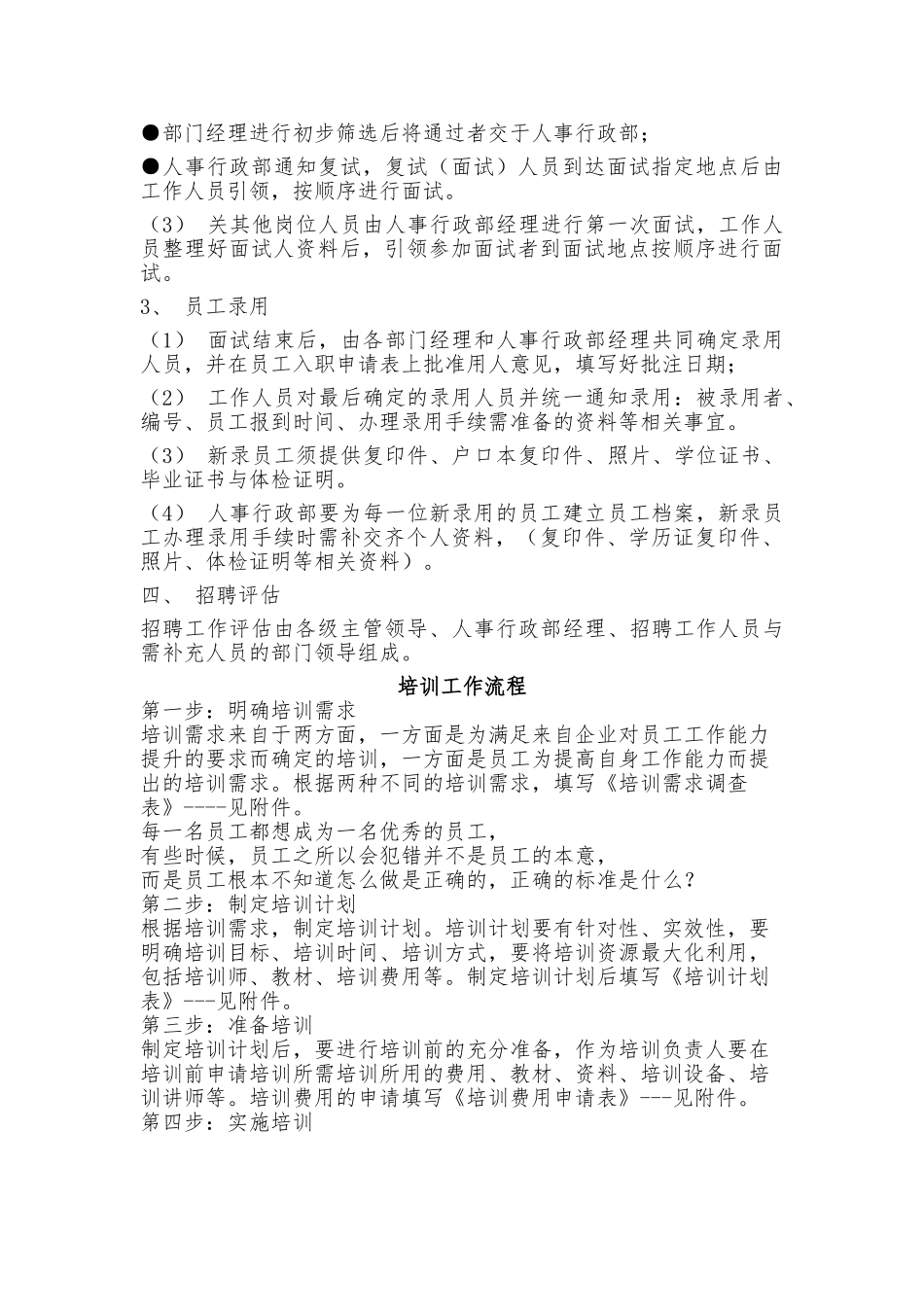 人事行政业务操作流程图_第3页