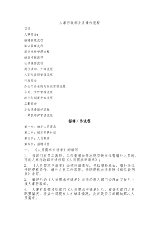 人事行政业务操作流程图