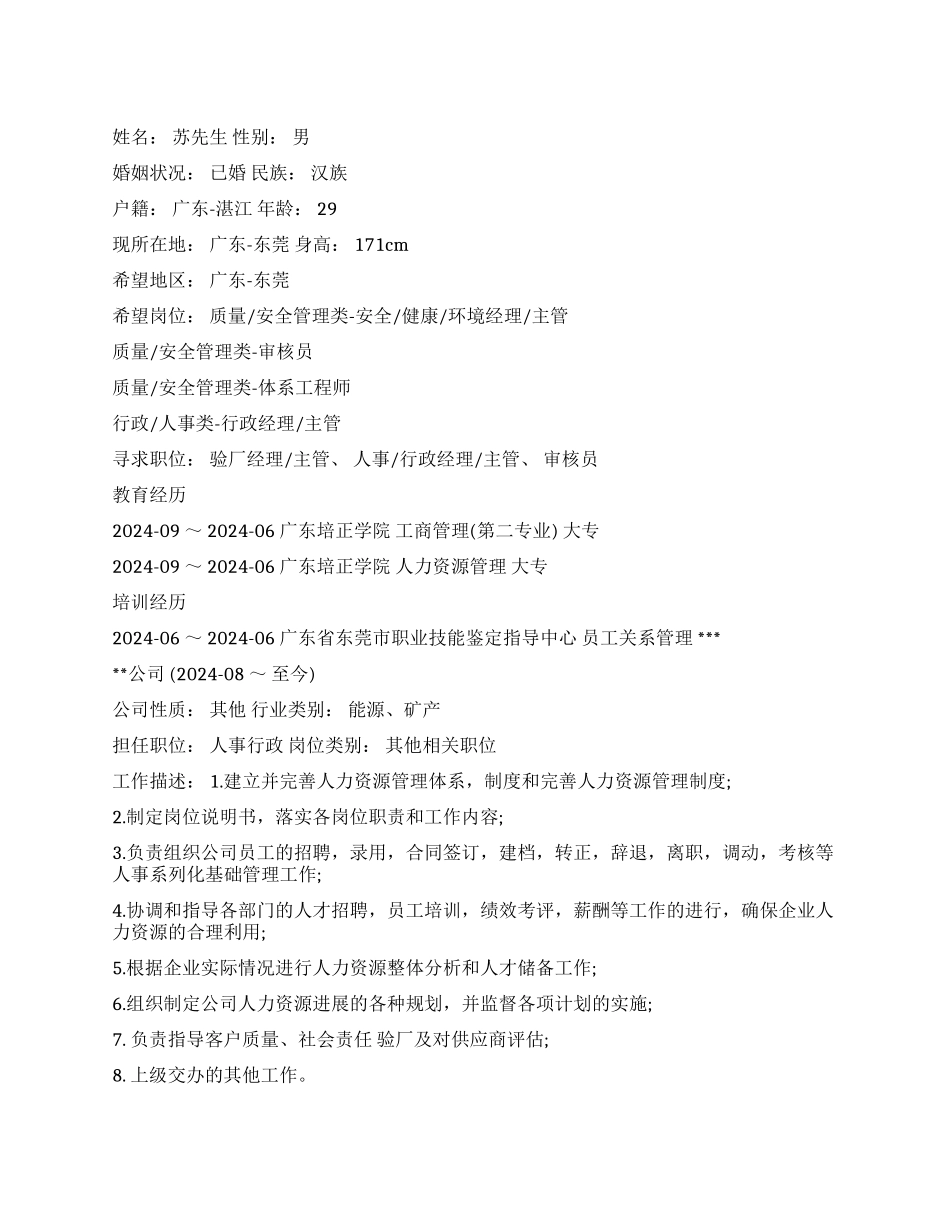 人事行政个人简历_第1页