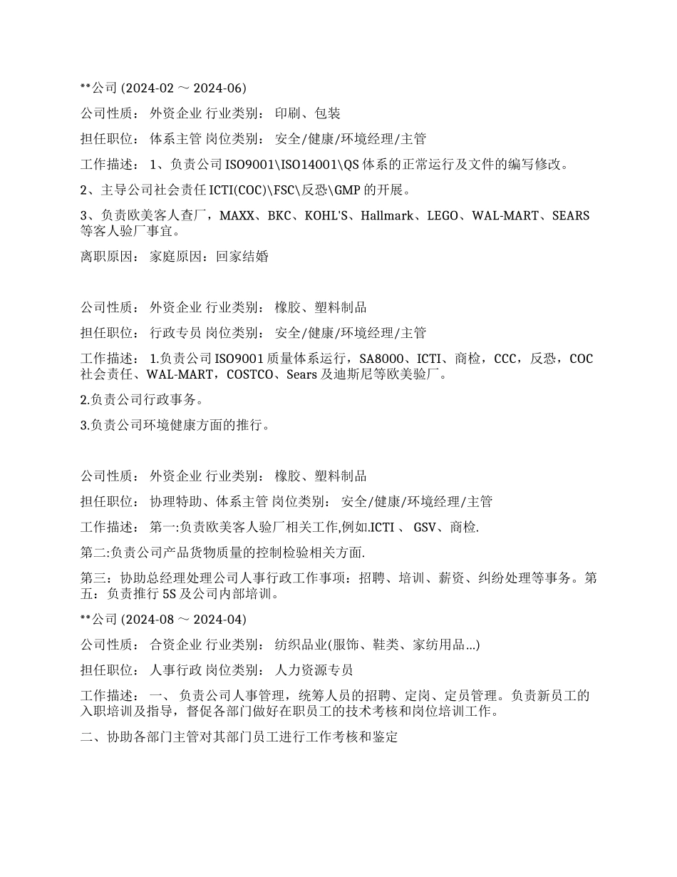 人事行政个人简历_第2页