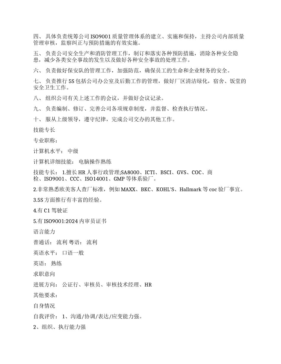 人事行政个人简历_第3页