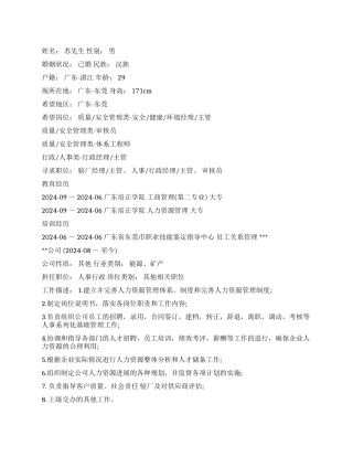 人事行政个人简历