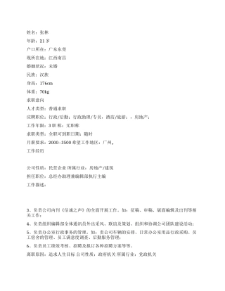 人事行政助理个人简历范文