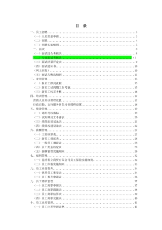 人事行政工作手册
