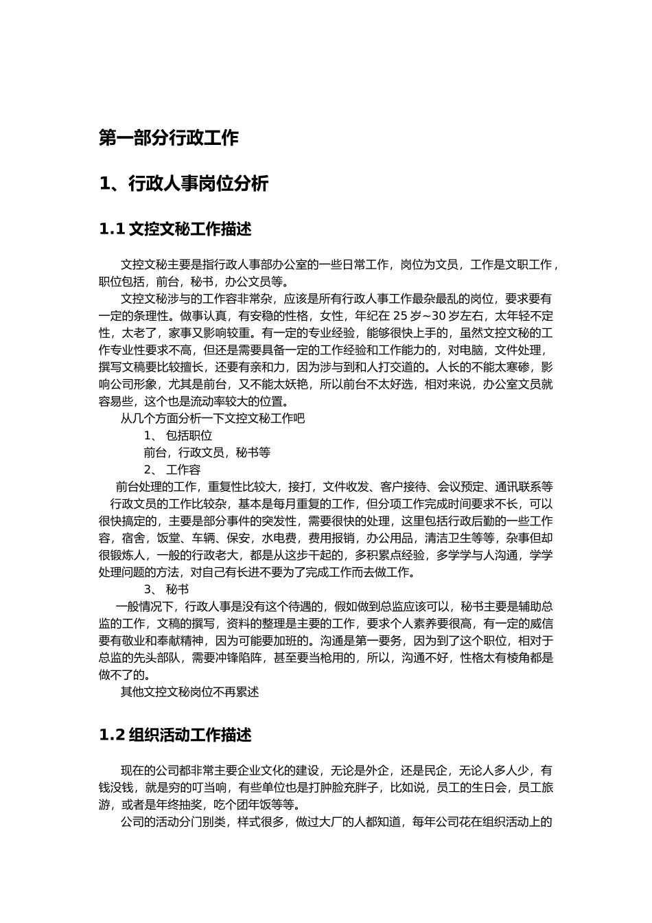 人事行政工作经验谈_第2页