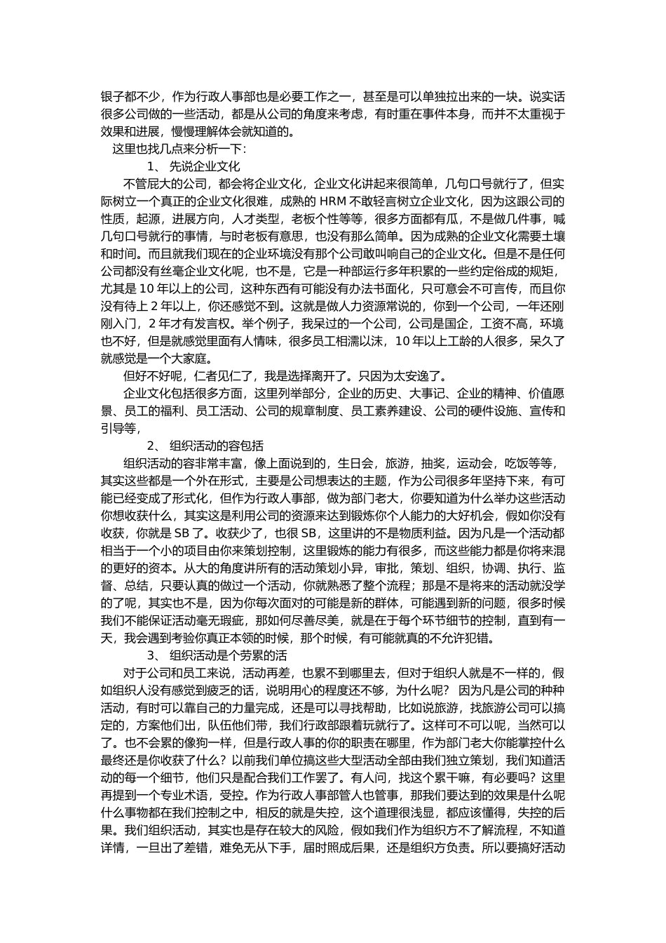 人事行政工作经验谈_第3页