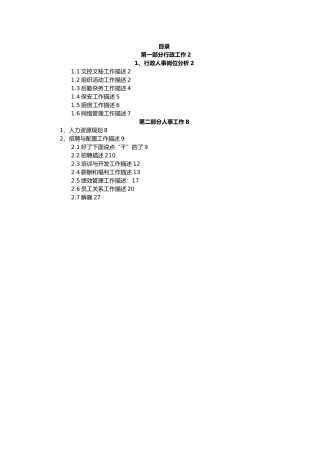 人事行政工作经验谈