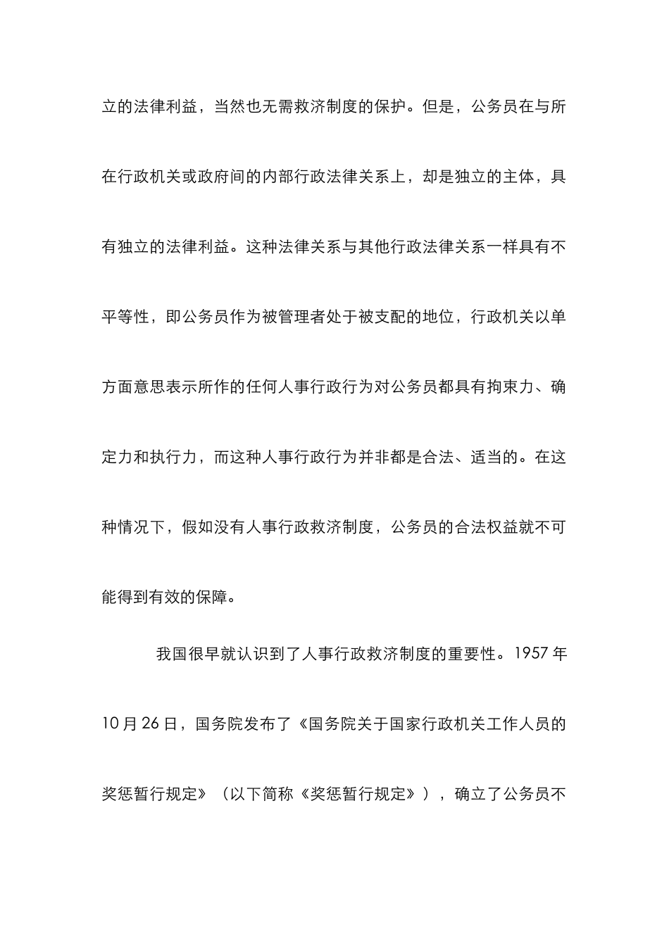 人事行政救济制度研究论文_第2页