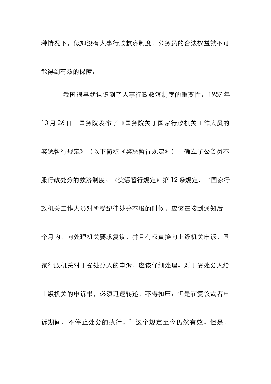 人事行政救济制度分析论文_第2页