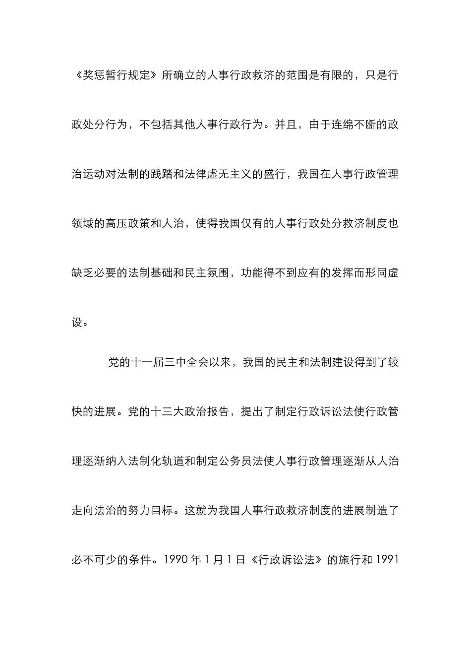 人事行政救济制度分析论文_第3页