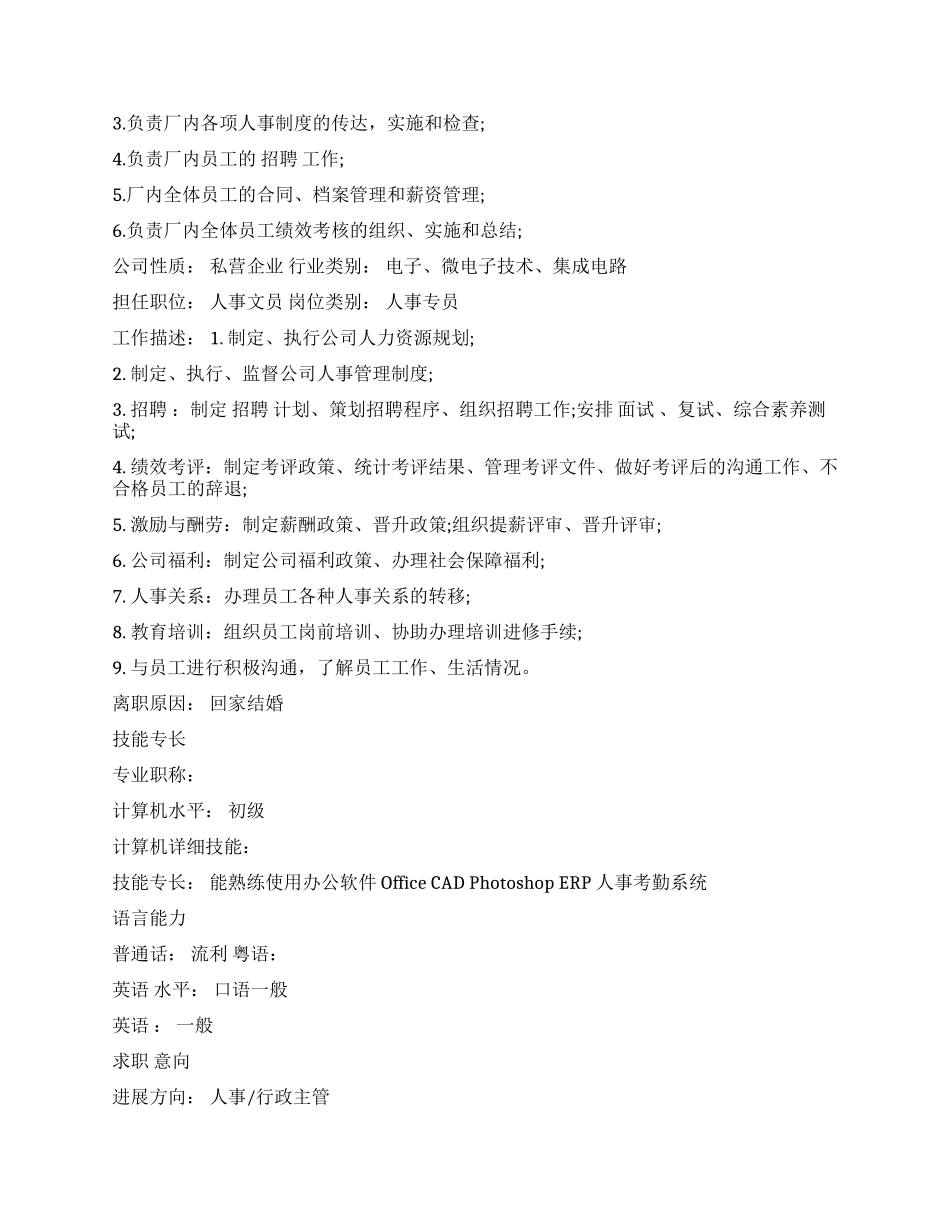 人事行政管理个人简历_第2页