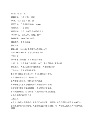 人事行政管理个人简历