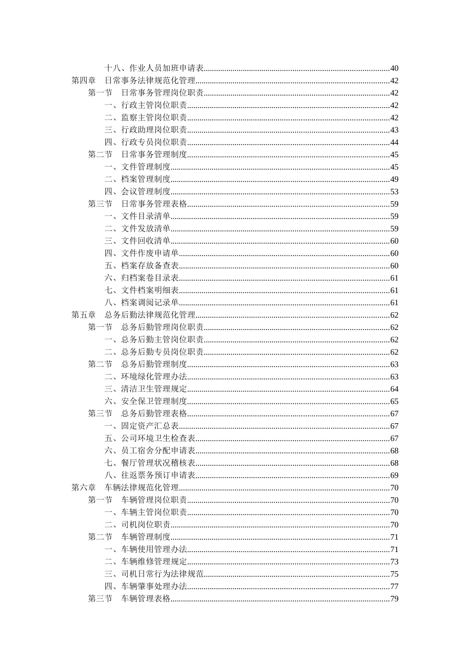 人事行政管理手册制度流程表格_第3页