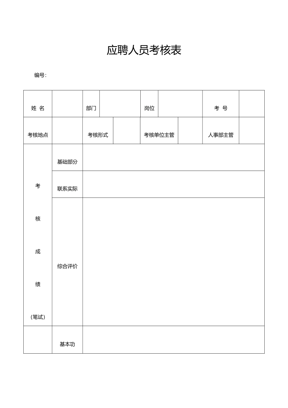 人事行政表格全套_第3页