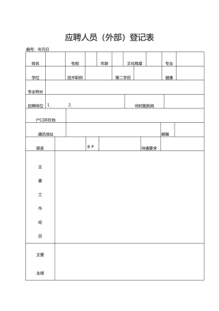 人事行政表格全套