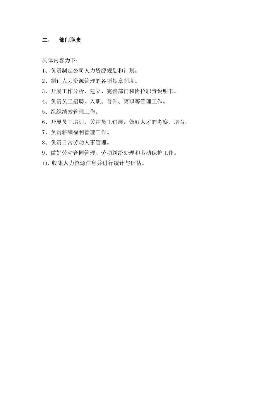 人事行政规划_第3页