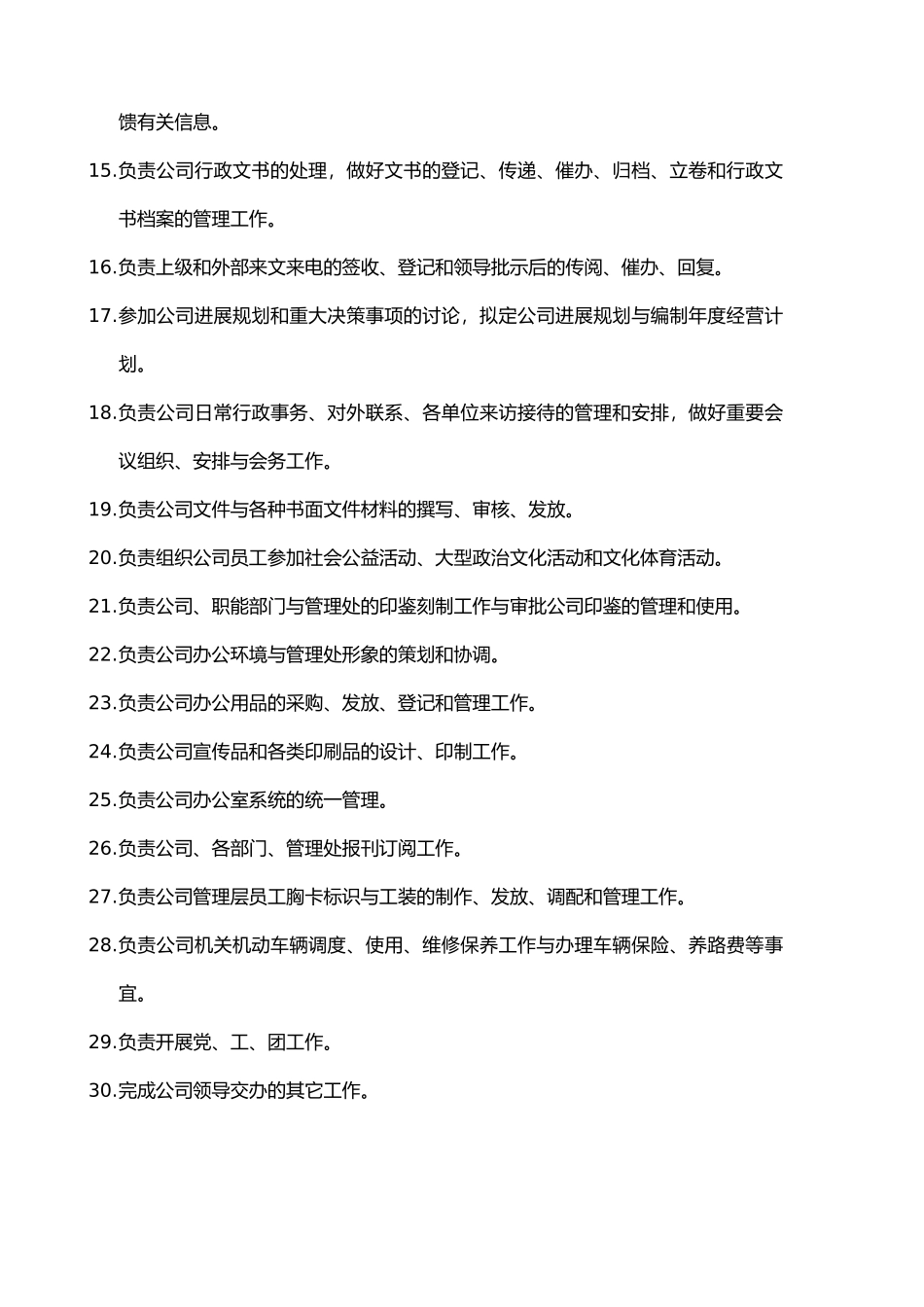 人事行政部职责_第2页