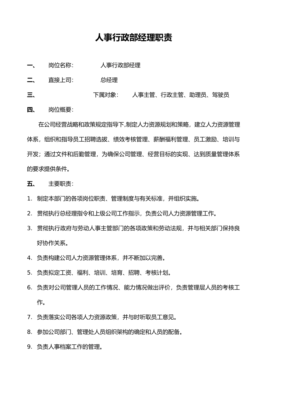 人事行政部职责_第3页