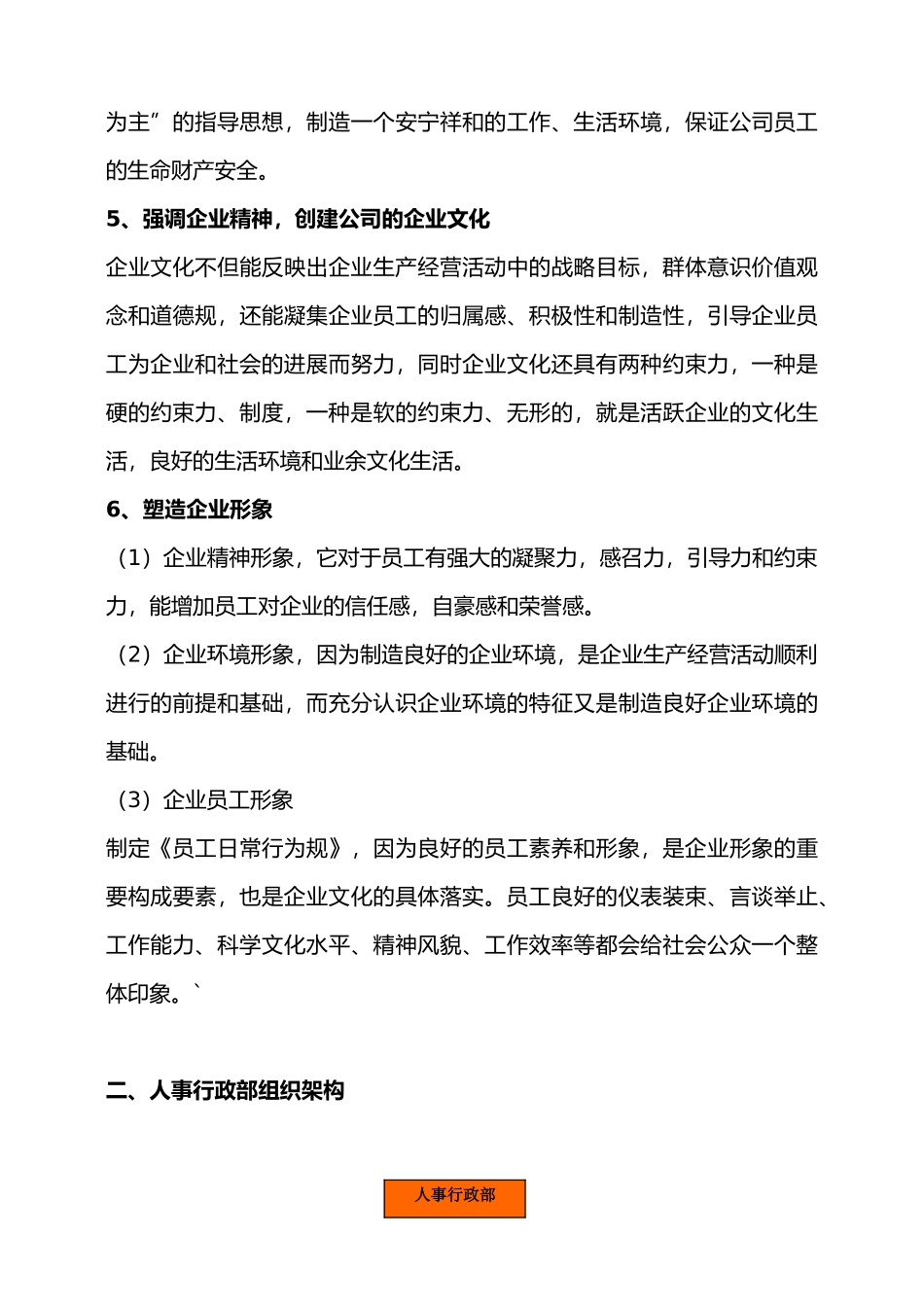 人事行政部部门职责和组织架构_第3页